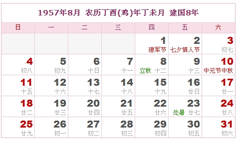 1957年日历表及1957年是什么年
