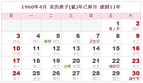 1963年农历阳历表,1963年日历 1960年日历表 1960年农历表 1960年是什么年_阴历阳历