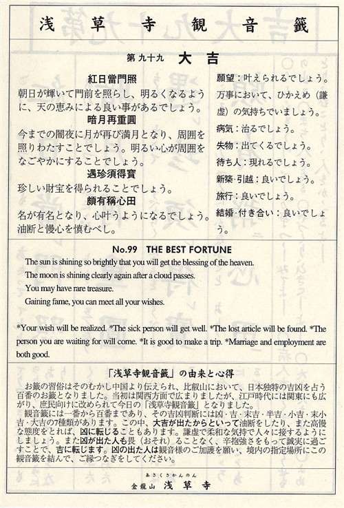 日本觀音靈簽第99簽解簽