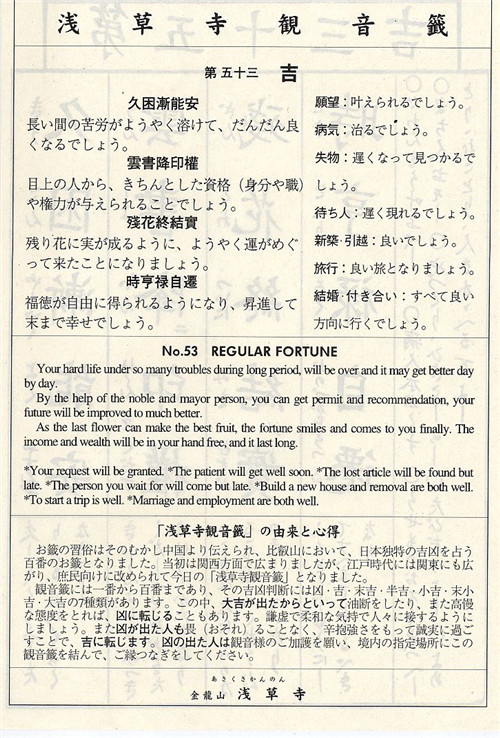 日本觀音靈簽第53簽解簽