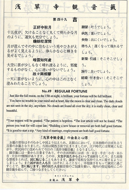 日本觀音靈簽第49簽解簽