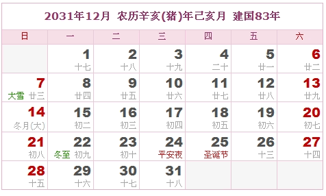 2031年日历表及2031年是什么年