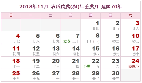 18年日历表18年农历表18年是什么年 阴历阳历转换对照表 18年日历表18年农历表18年是什么年 阴历阳历转换对照表