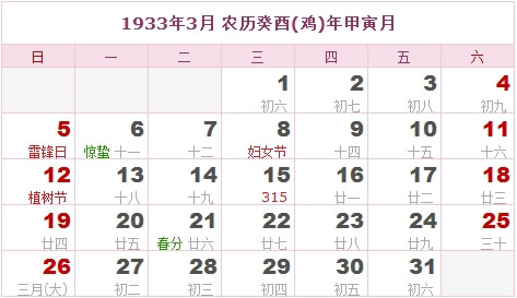 1933年日历表全年图片图片