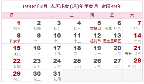 1998年日历表1998年农历表1998年是什么年 阴历阳历转换对照表 1998年日历表1998年农历表1998年是什么年 阴历阳历转换对照表