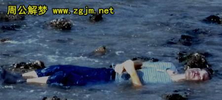 梦见水里有尸体 水里有死人 浮尸