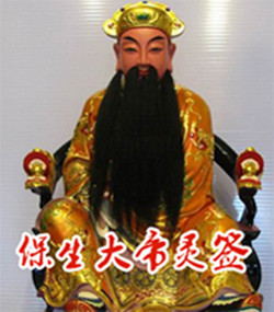 保生大帝灵签