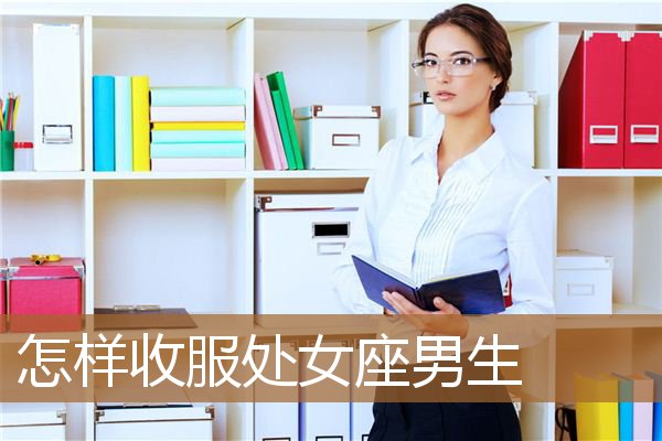 处女座男生图片