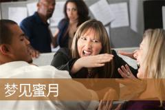 梦见蜜月