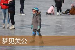 梦见关公