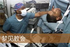 梦见教会
