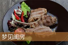 梦见闺房