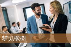 梦见橡树