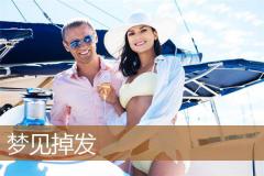 梦见掉发