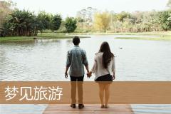 梦见旅游