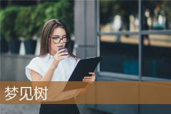 梦见树