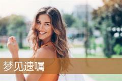 梦见遗嘱