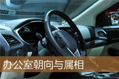 办公室朝向与属相