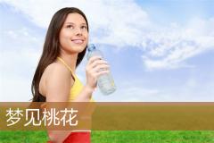 梦见桃花