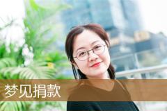 梦见捐款