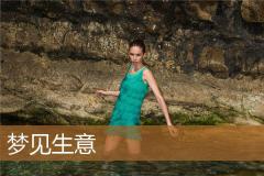 梦见生意