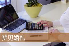 梦见婚礼
