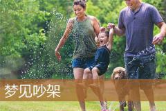 梦见吵架