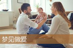 梦见做爱