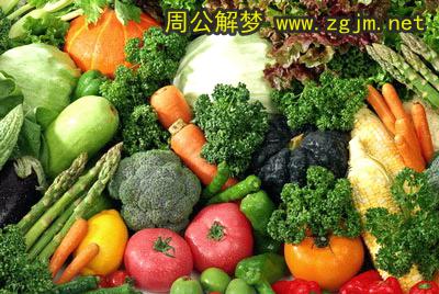 梦见蔬菜