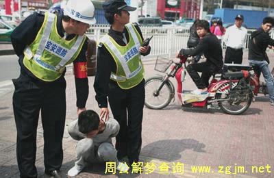 梦见抓贼