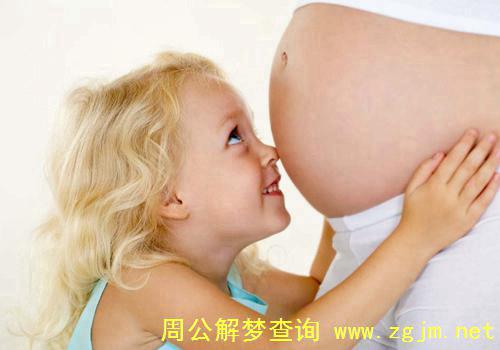 梦见母亲怀孕 妈妈怀孕