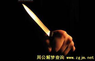 梦到有人拿刀捅我 捅破肚子 被人捅伤 捅刀子